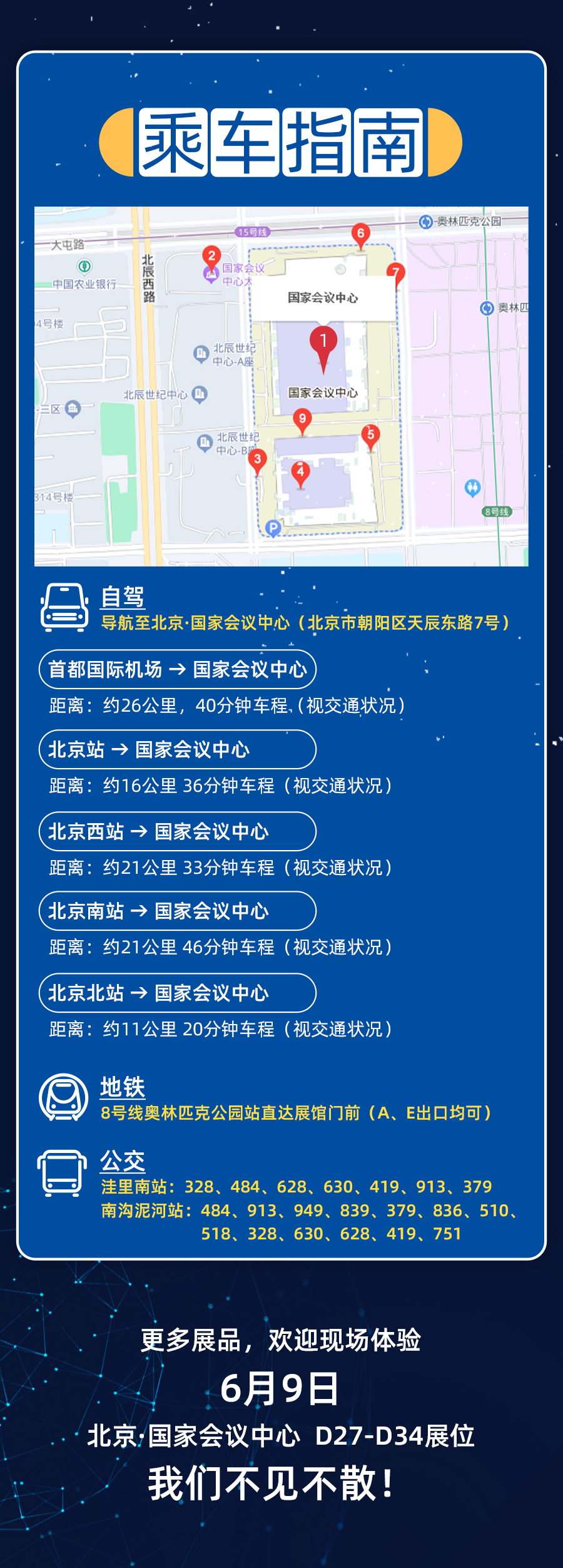 滬鴿巴士開往北京國際口腔展，近3000件好禮，現場打卡可打印照片，歡迎滬鴿會員光臨展臺！